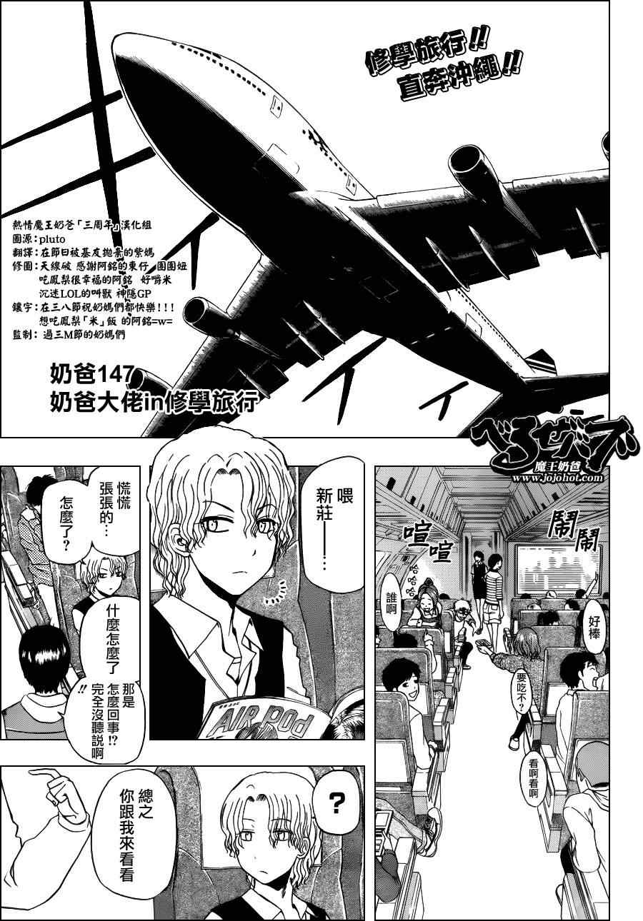 魔王奶爸韩漫全集-第147话无删减无遮挡章节图片 