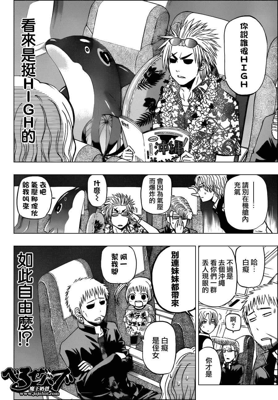 魔王奶爸韩漫全集-第147话无删减无遮挡章节图片 
