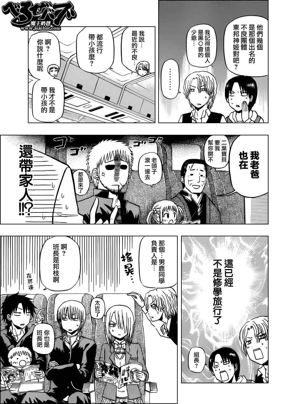 魔王奶爸韩漫全集-第147话无删减无遮挡章节图片 