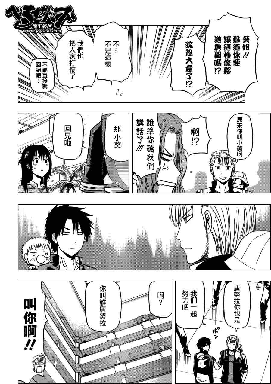 魔王奶爸韩漫全集-第148话无删减无遮挡章节图片 