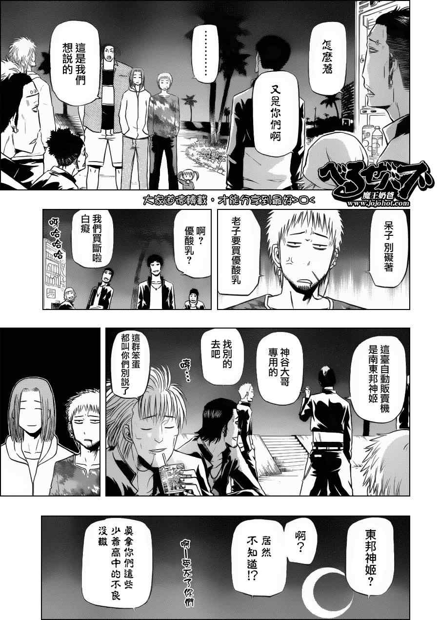 魔王奶爸韩漫全集-第148话无删减无遮挡章节图片 