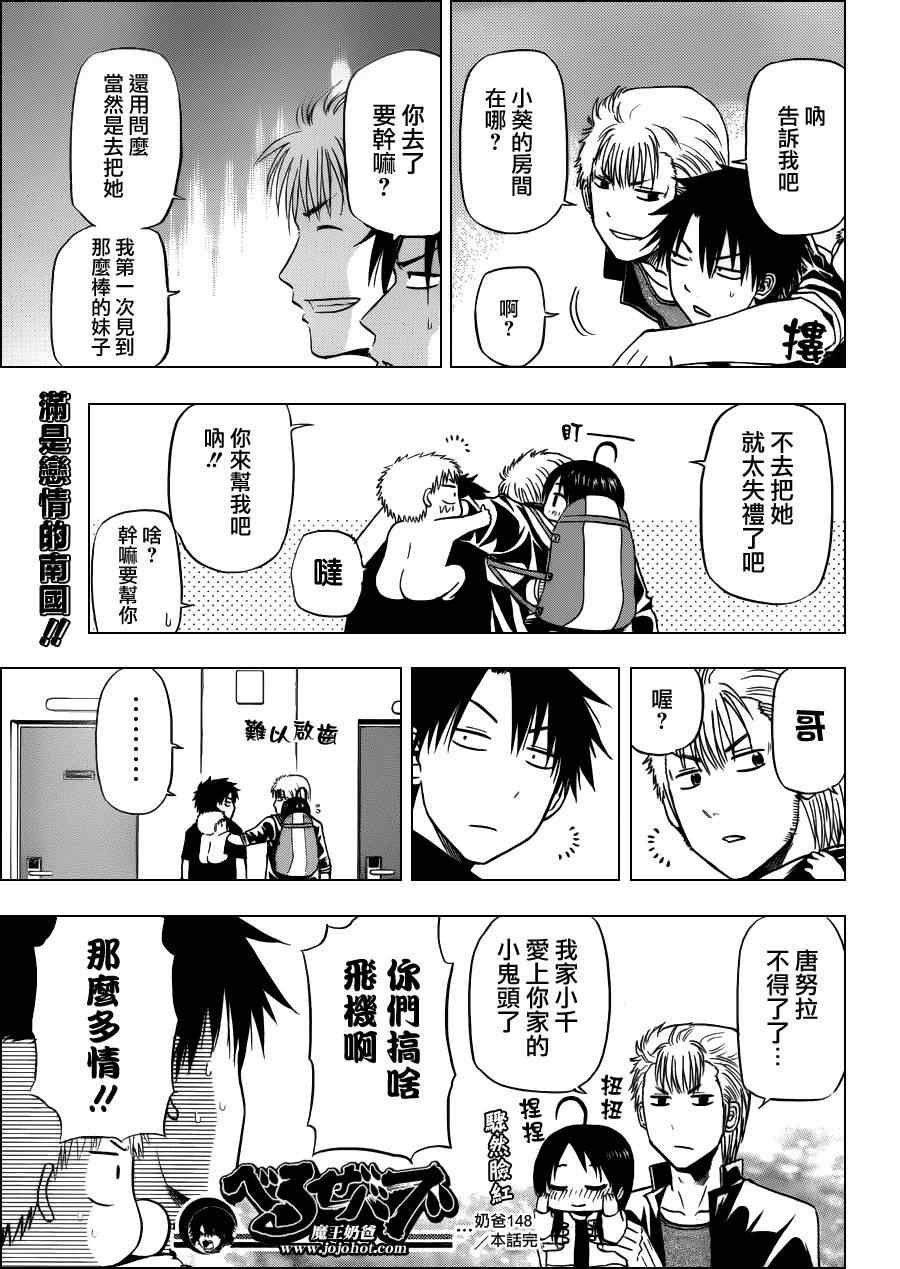 魔王奶爸韩漫全集-第148话无删减无遮挡章节图片 
