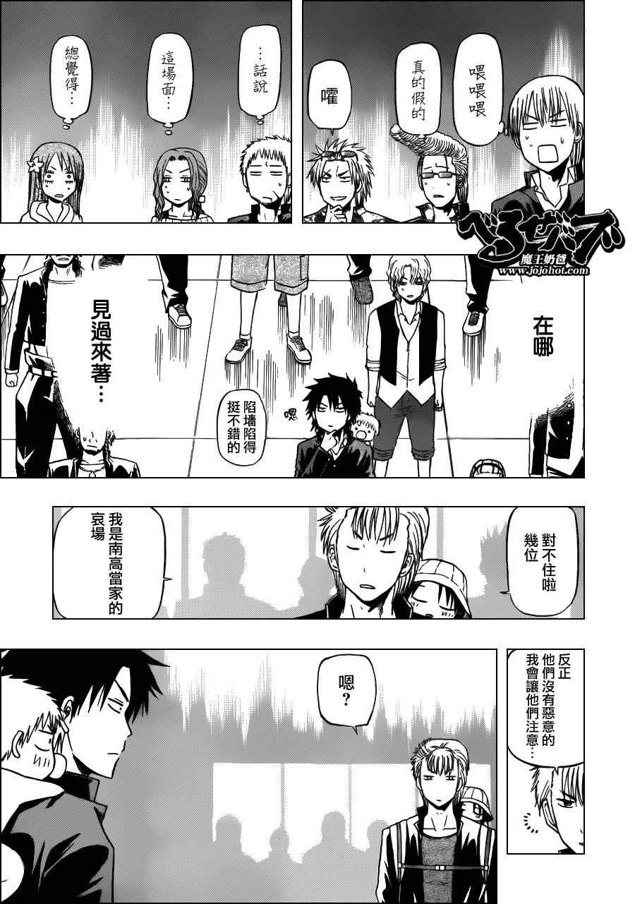 魔王奶爸韩漫全集-第148话无删减无遮挡章节图片 