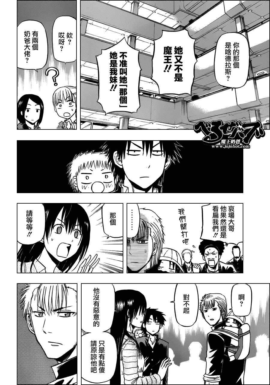 魔王奶爸韩漫全集-第148话无删减无遮挡章节图片 