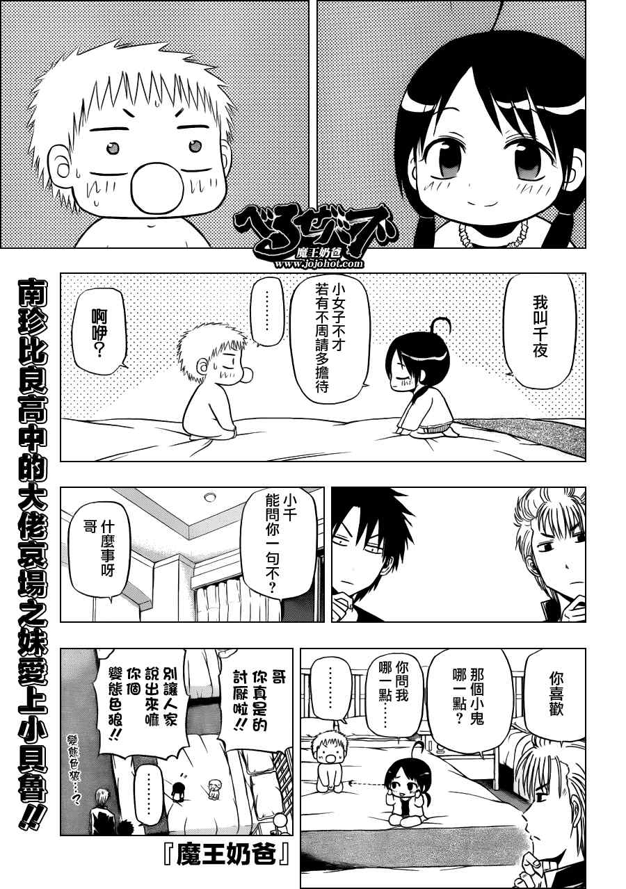 魔王奶爸韩漫全集-第149话无删减无遮挡章节图片 