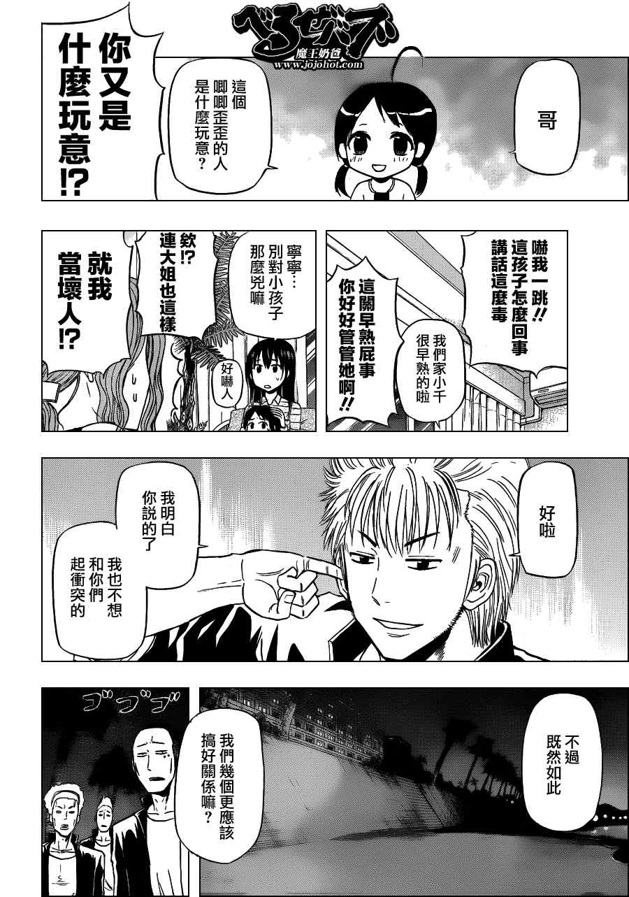 魔王奶爸韩漫全集-第149话无删减无遮挡章节图片 