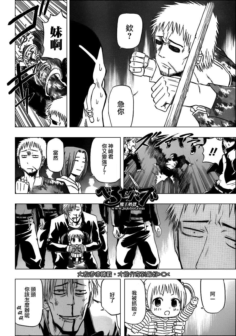 魔王奶爸韩漫全集-第149话无删减无遮挡章节图片 