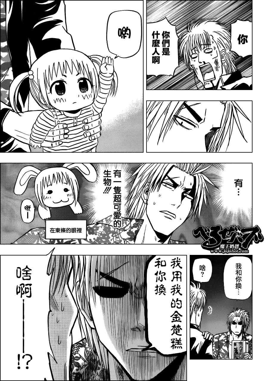 魔王奶爸韩漫全集-第149话无删减无遮挡章节图片 