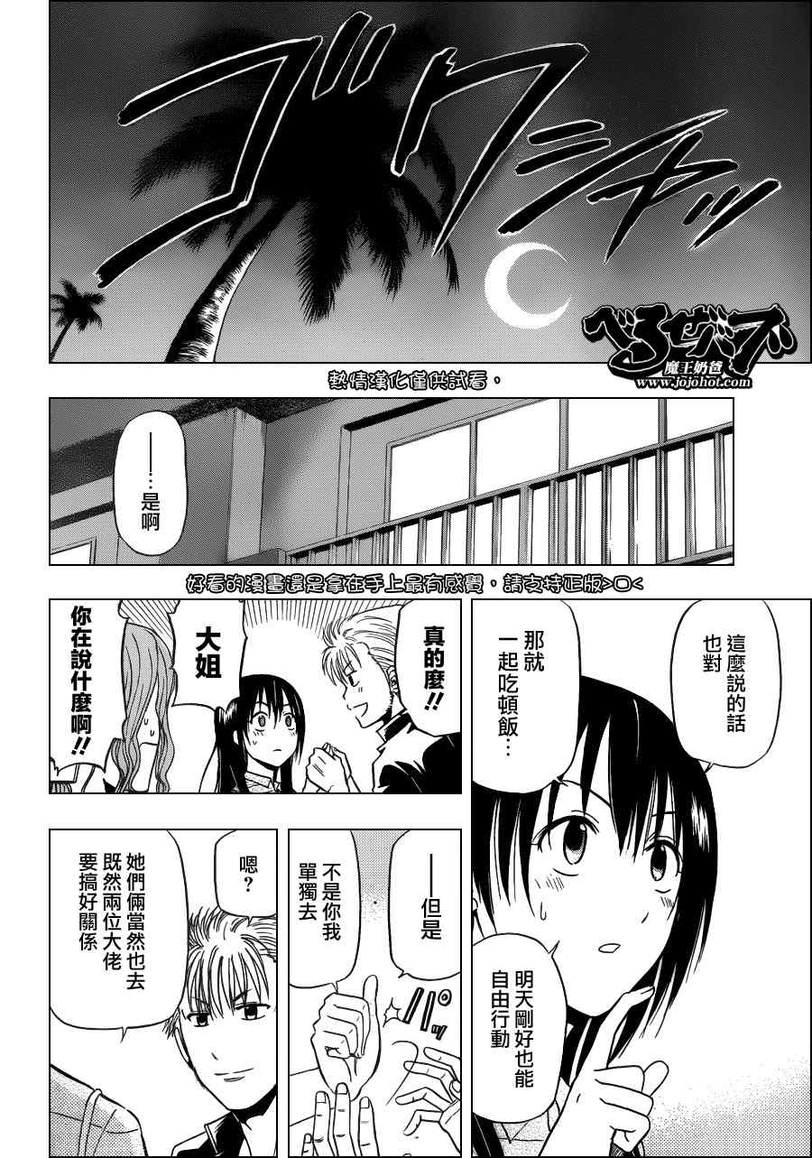 魔王奶爸韩漫全集-第149话无删减无遮挡章节图片 