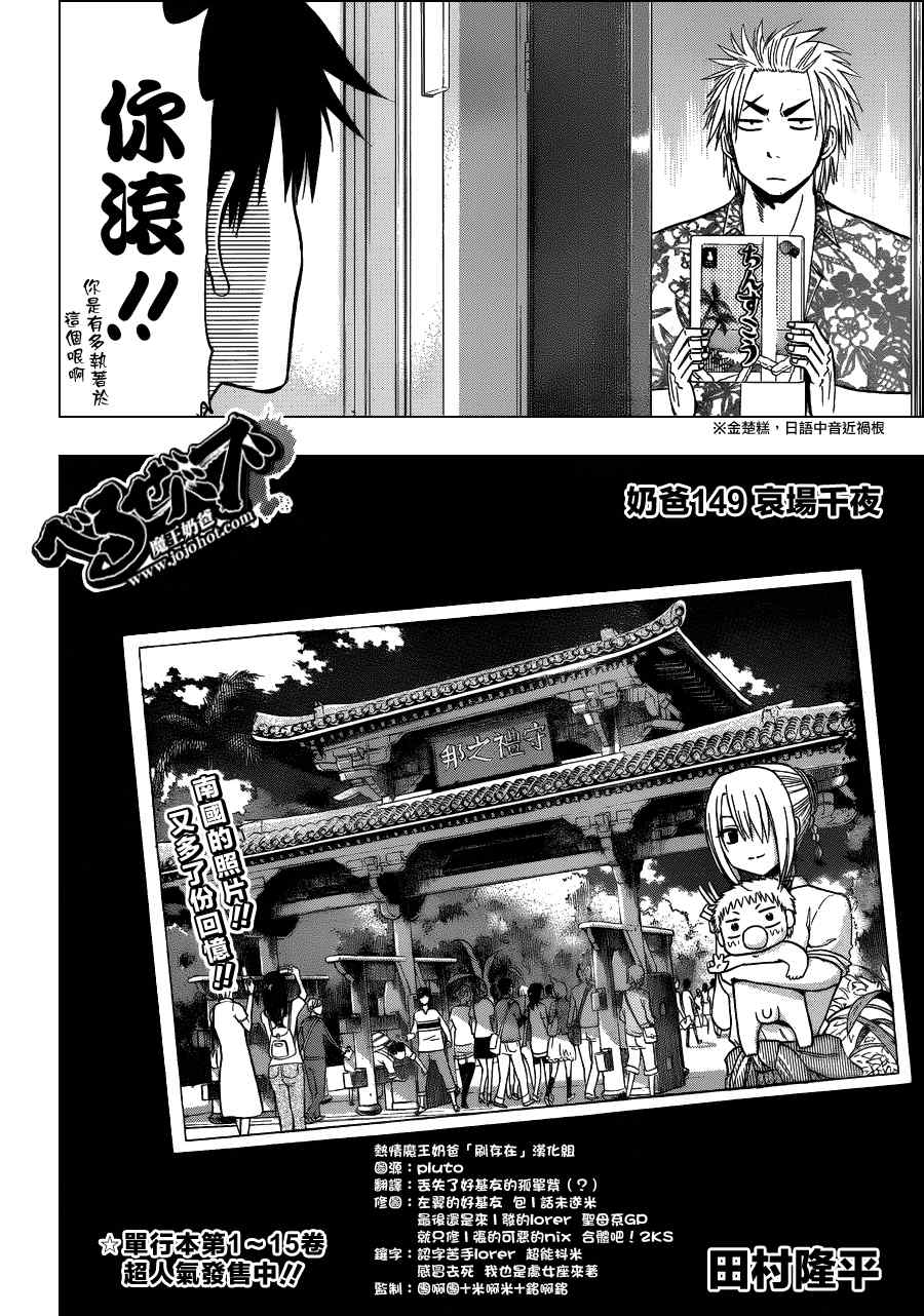 魔王奶爸韩漫全集-第149话无删减无遮挡章节图片 