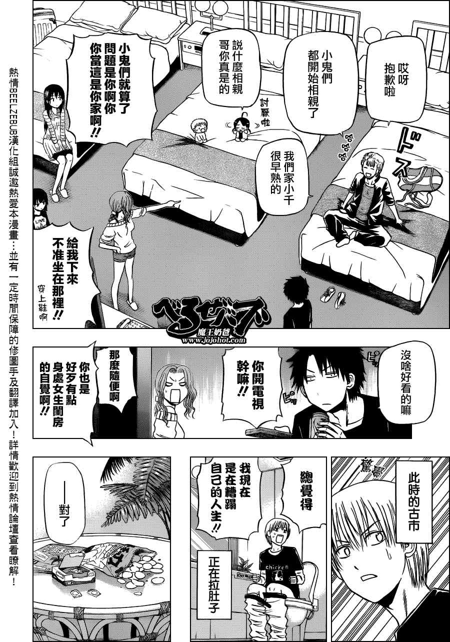 魔王奶爸韩漫全集-第149话无删减无遮挡章节图片 