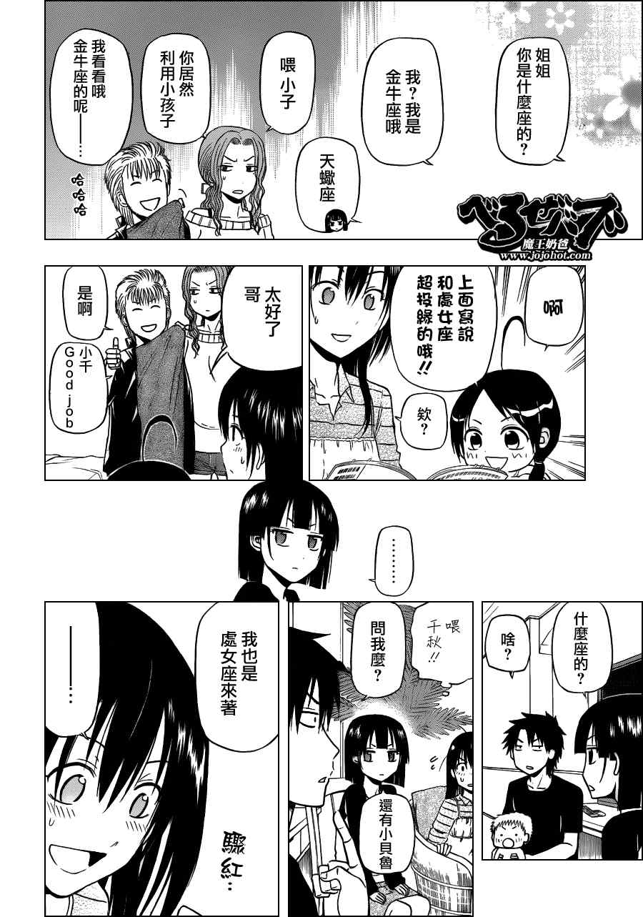 魔王奶爸韩漫全集-第149话无删减无遮挡章节图片 
