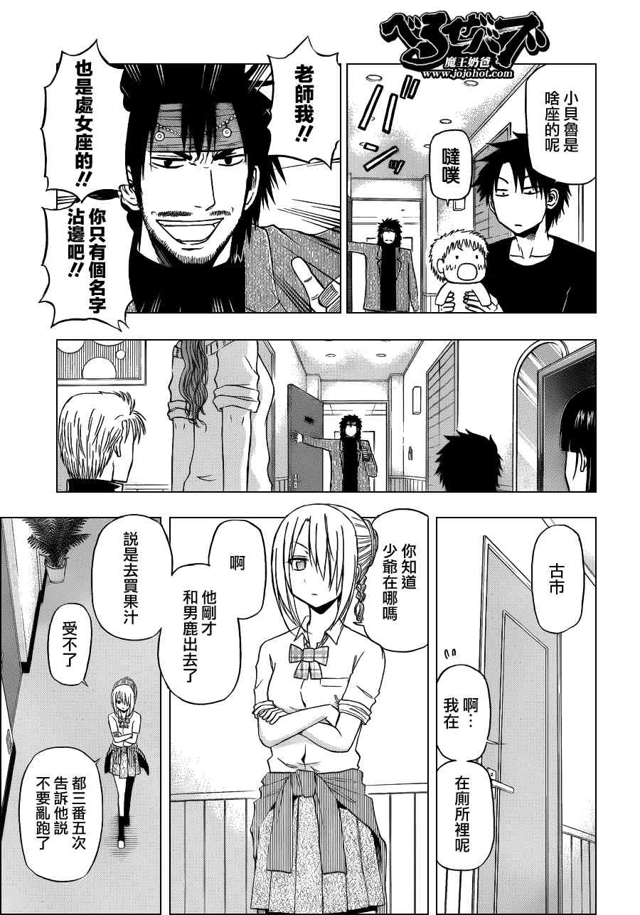 魔王奶爸韩漫全集-第149话无删减无遮挡章节图片 