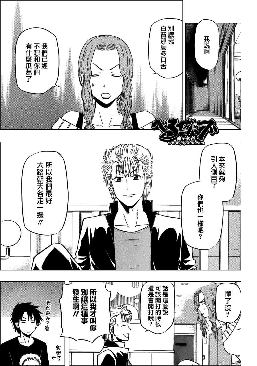 魔王奶爸韩漫全集-第149话无删减无遮挡章节图片 