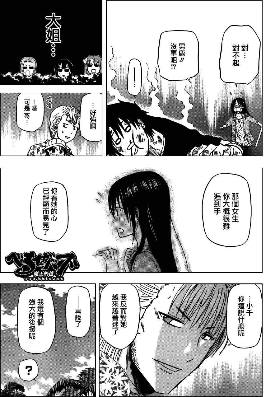 魔王奶爸韩漫全集-第150话无删减无遮挡章节图片 
