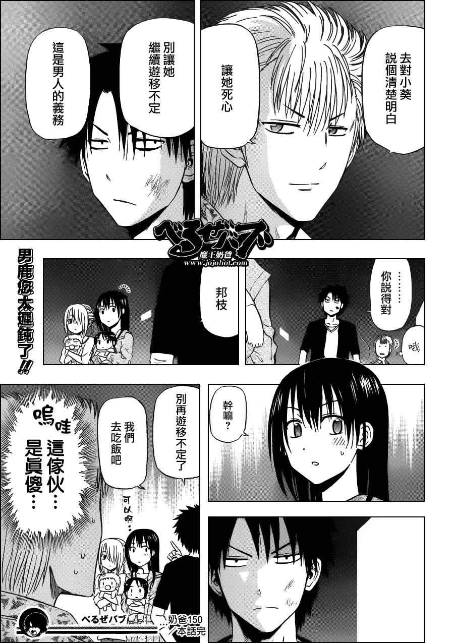 魔王奶爸韩漫全集-第150话无删减无遮挡章节图片 