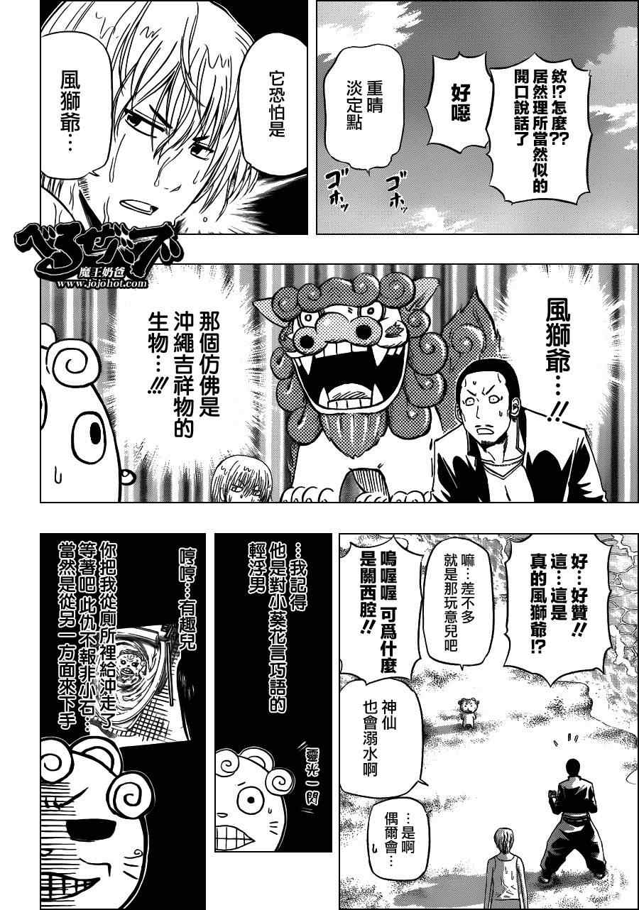 魔王奶爸韩漫全集-第150话无删减无遮挡章节图片 