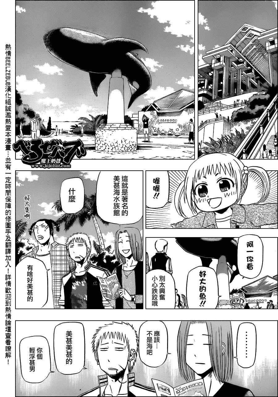 魔王奶爸韩漫全集-第150话无删减无遮挡章节图片 
