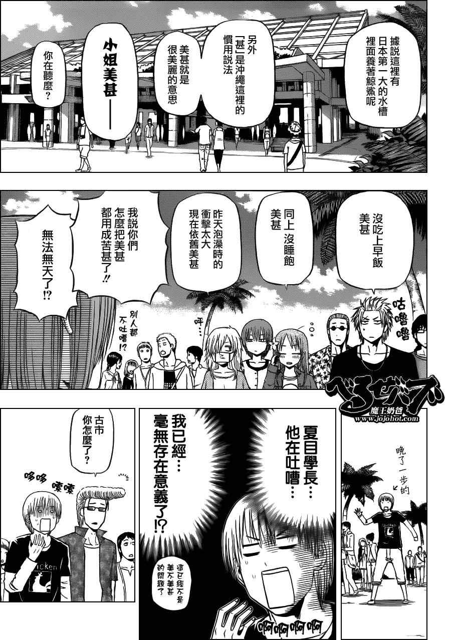 魔王奶爸韩漫全集-第150话无删减无遮挡章节图片 