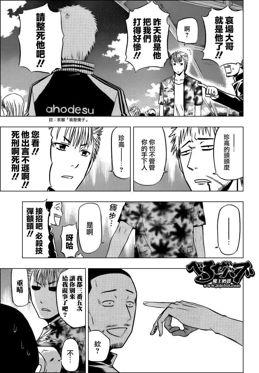 魔王奶爸韩漫全集-第151话无删减无遮挡章节图片 