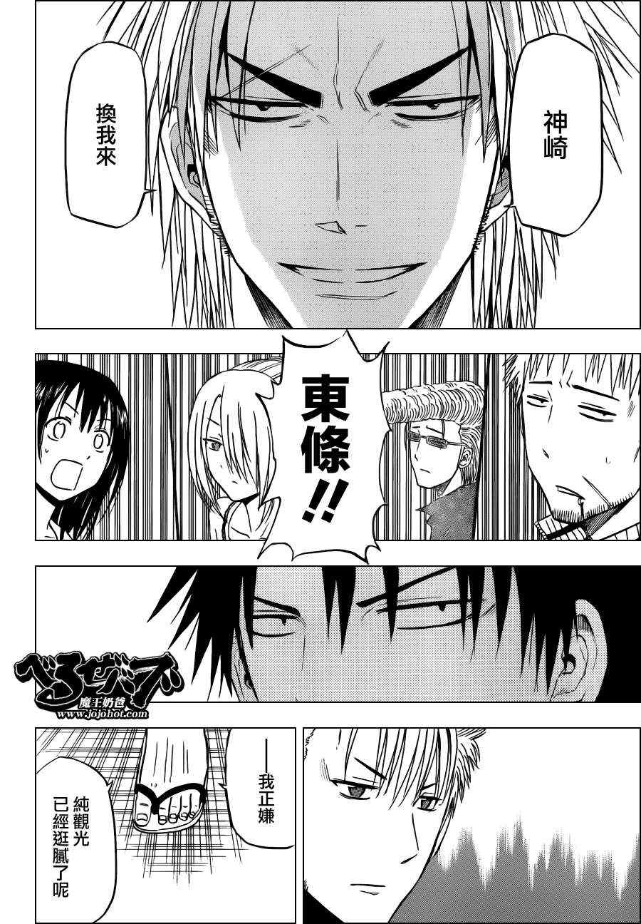 魔王奶爸韩漫全集-第151话无删减无遮挡章节图片 