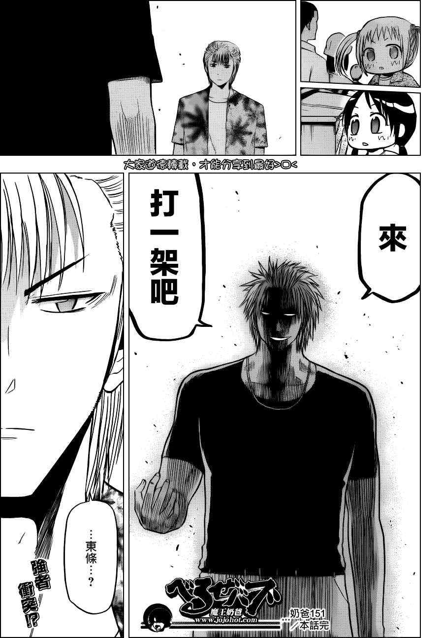 魔王奶爸韩漫全集-第151话无删减无遮挡章节图片 