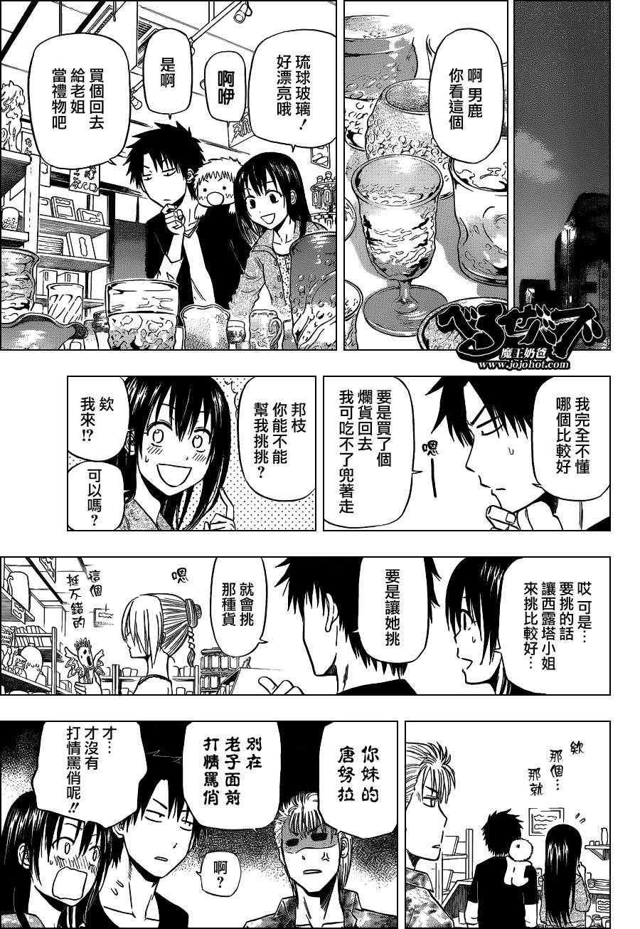 魔王奶爸韩漫全集-第152话无删减无遮挡章节图片 