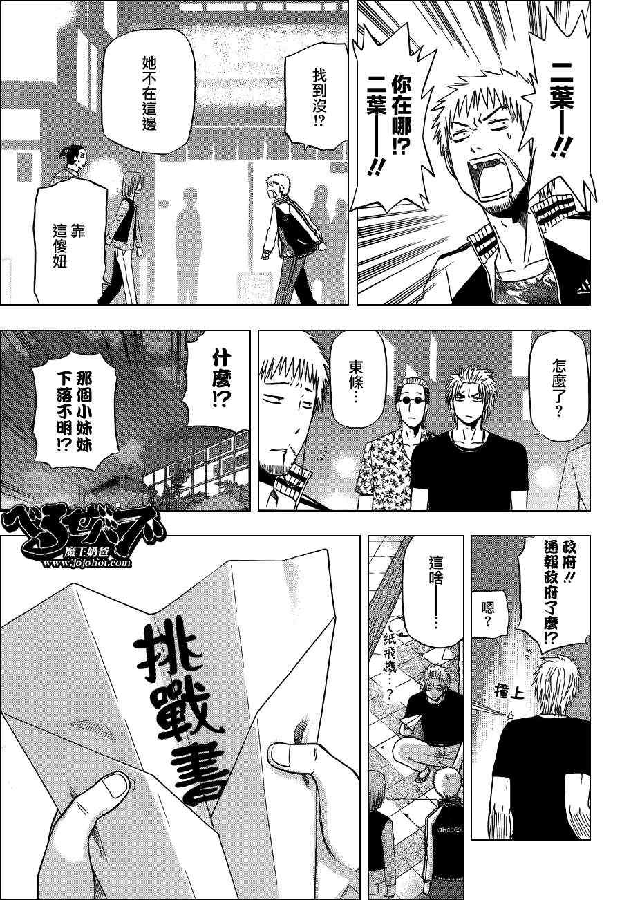 魔王奶爸韩漫全集-第152话无删减无遮挡章节图片 