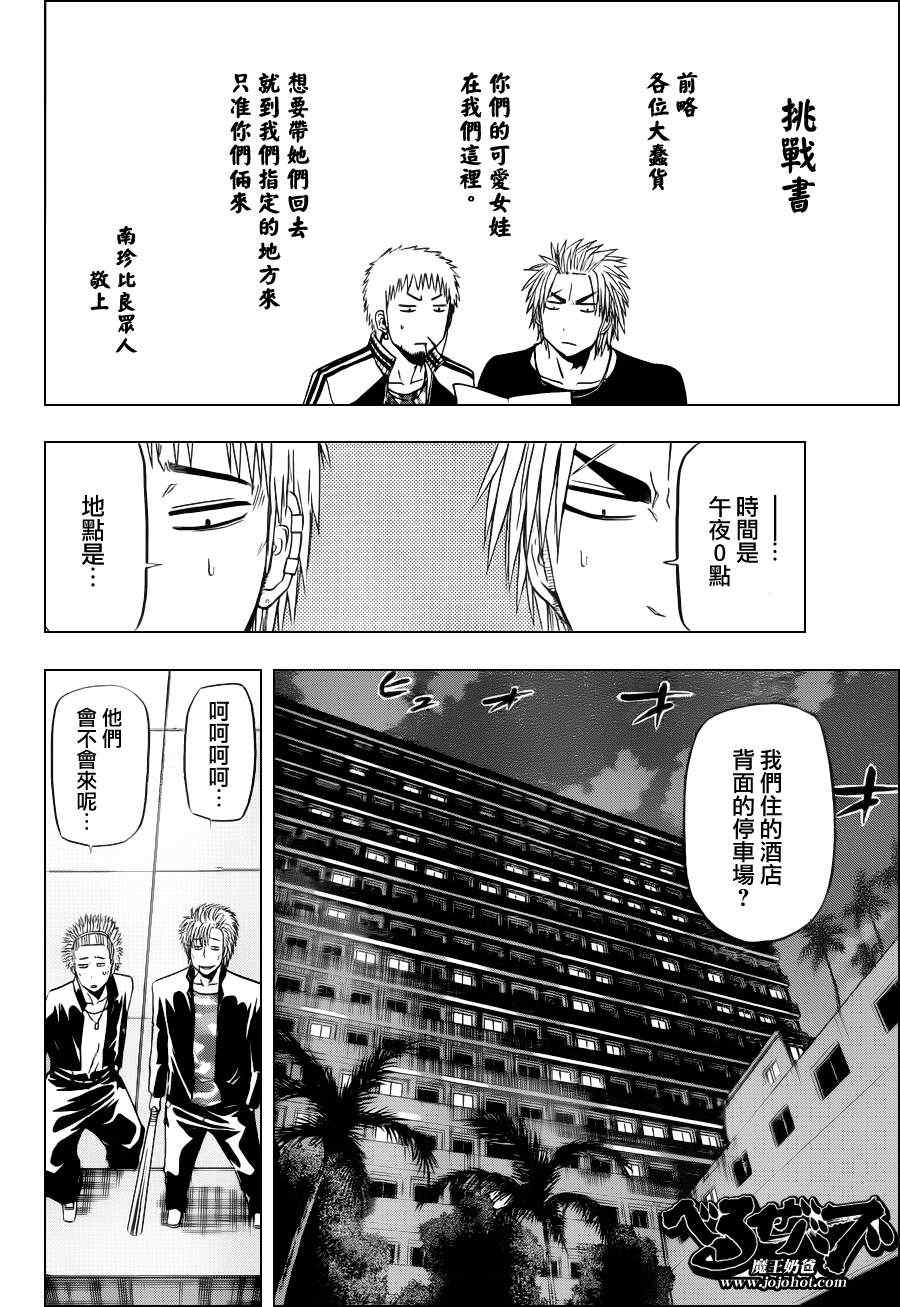 魔王奶爸韩漫全集-第152话无删减无遮挡章节图片 