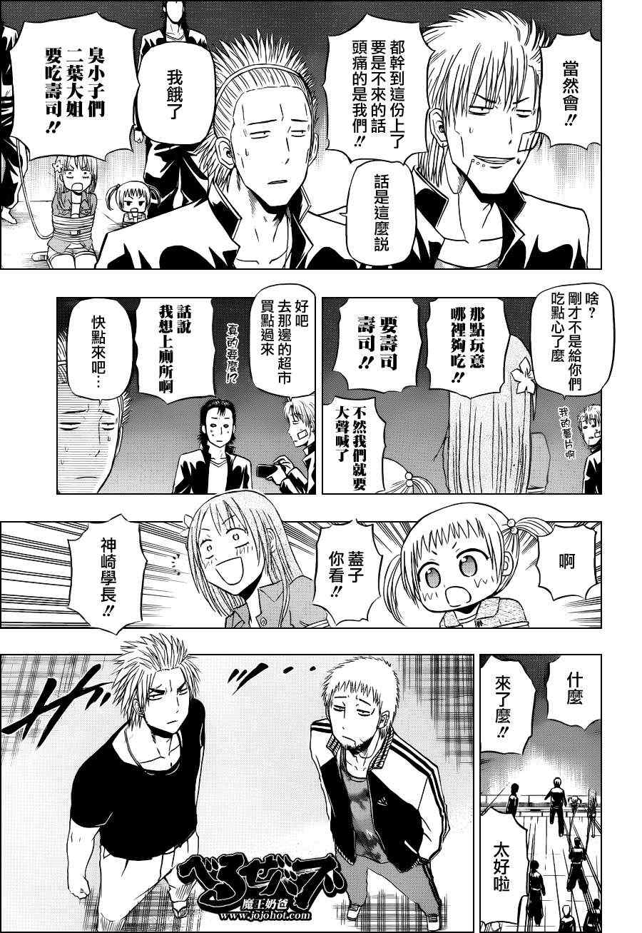 魔王奶爸韩漫全集-第152话无删减无遮挡章节图片 