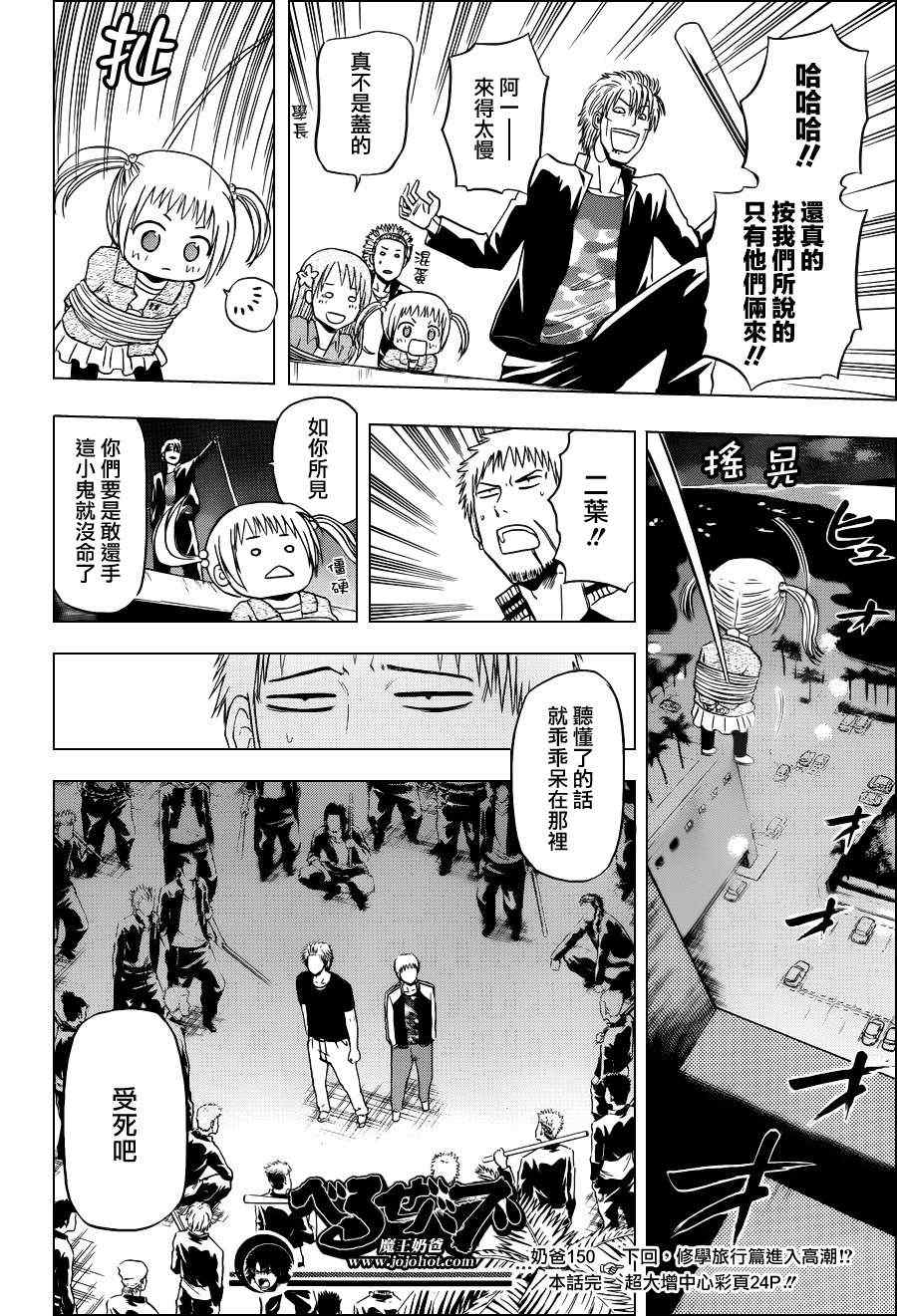 魔王奶爸韩漫全集-第152话无删减无遮挡章节图片 