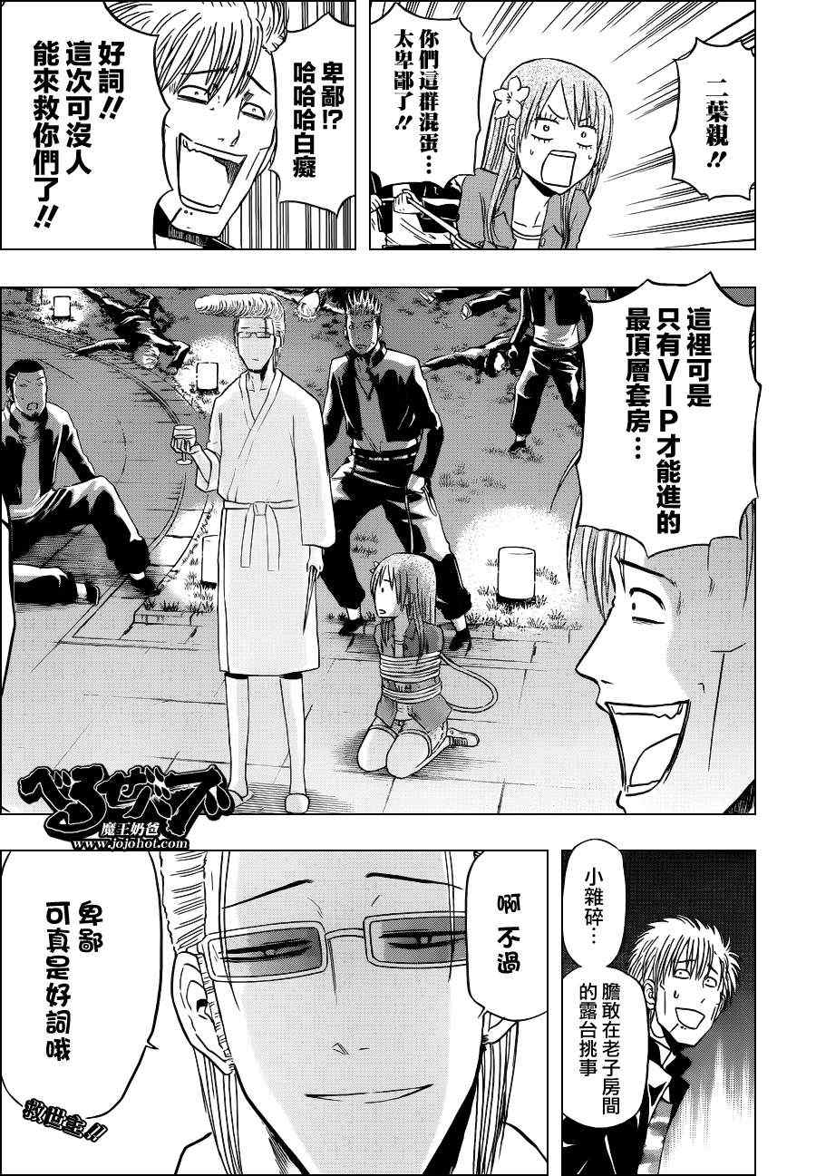 魔王奶爸韩漫全集-第152话无删减无遮挡章节图片 