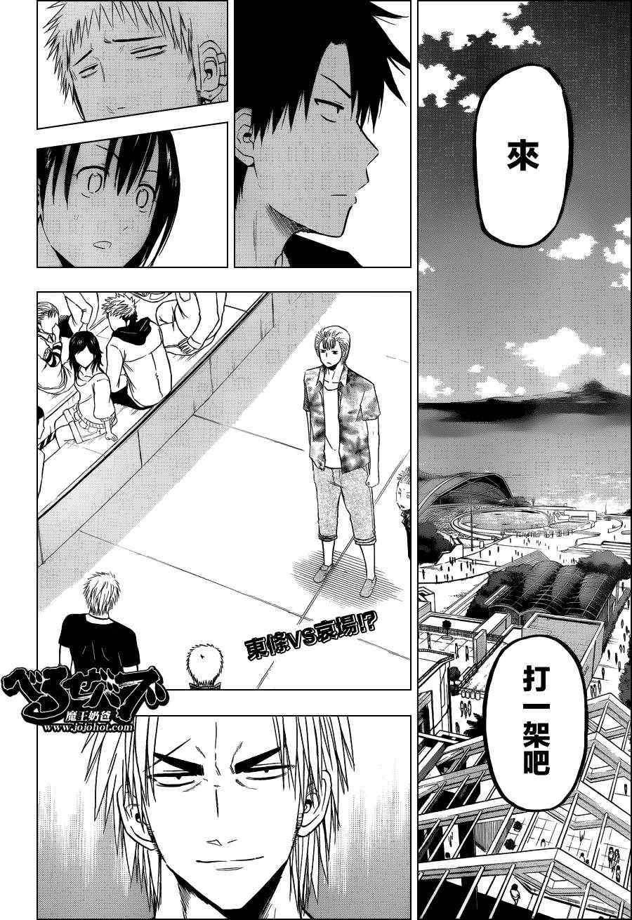 魔王奶爸韩漫全集-第152话无删减无遮挡章节图片 