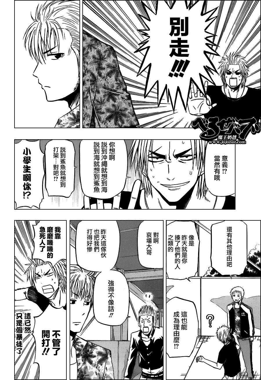 魔王奶爸韩漫全集-第152话无删减无遮挡章节图片 