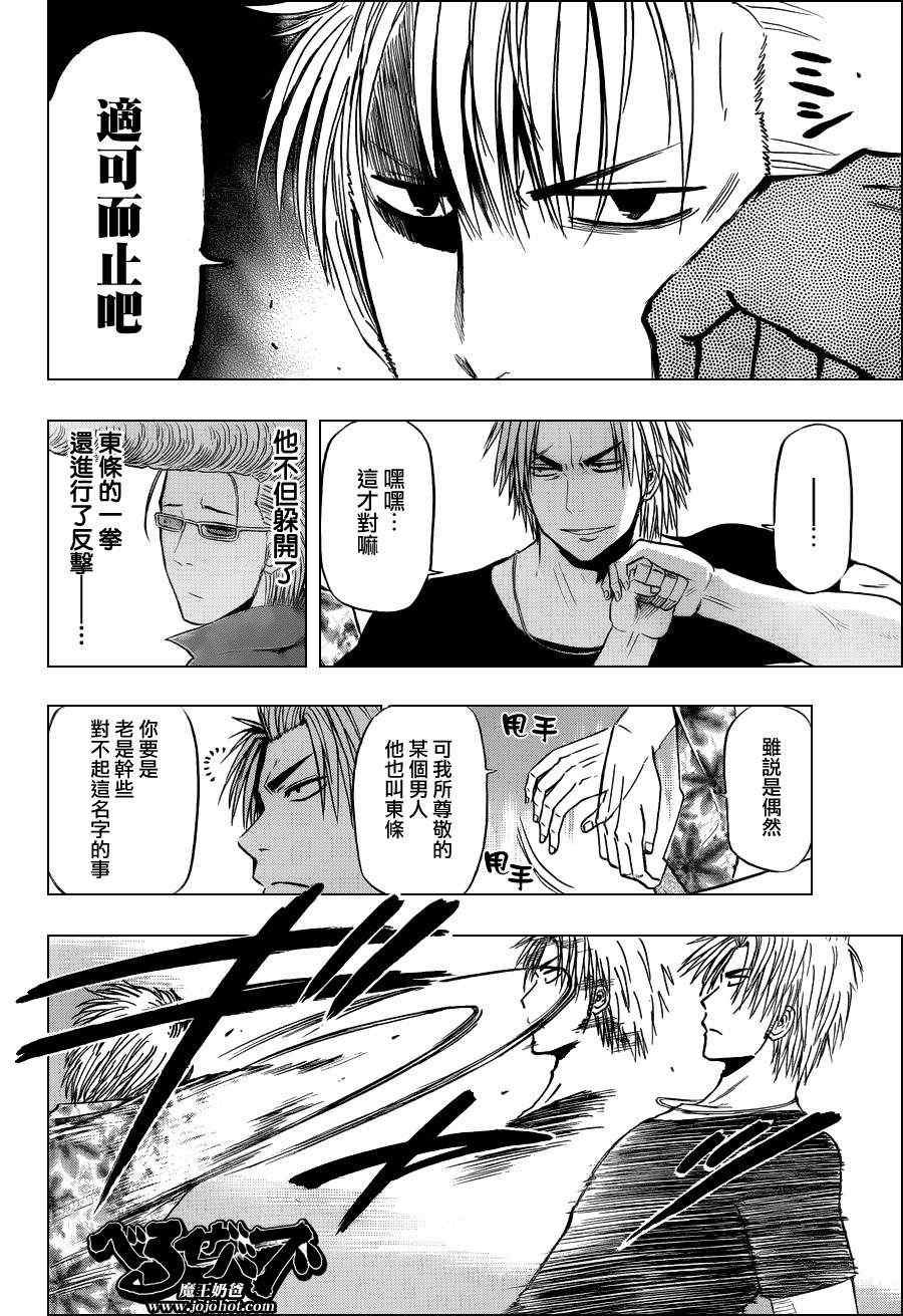 魔王奶爸韩漫全集-第152话无删减无遮挡章节图片 