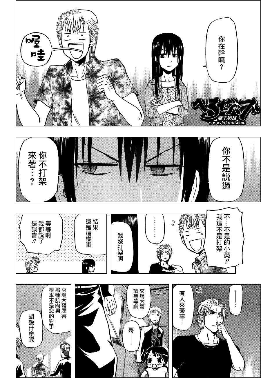 魔王奶爸韩漫全集-第152话无删减无遮挡章节图片 