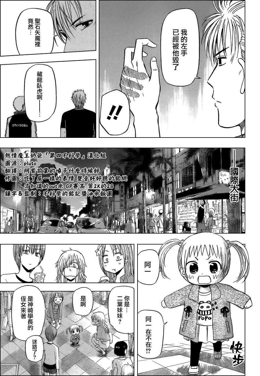 魔王奶爸韩漫全集-第152话无删减无遮挡章节图片 