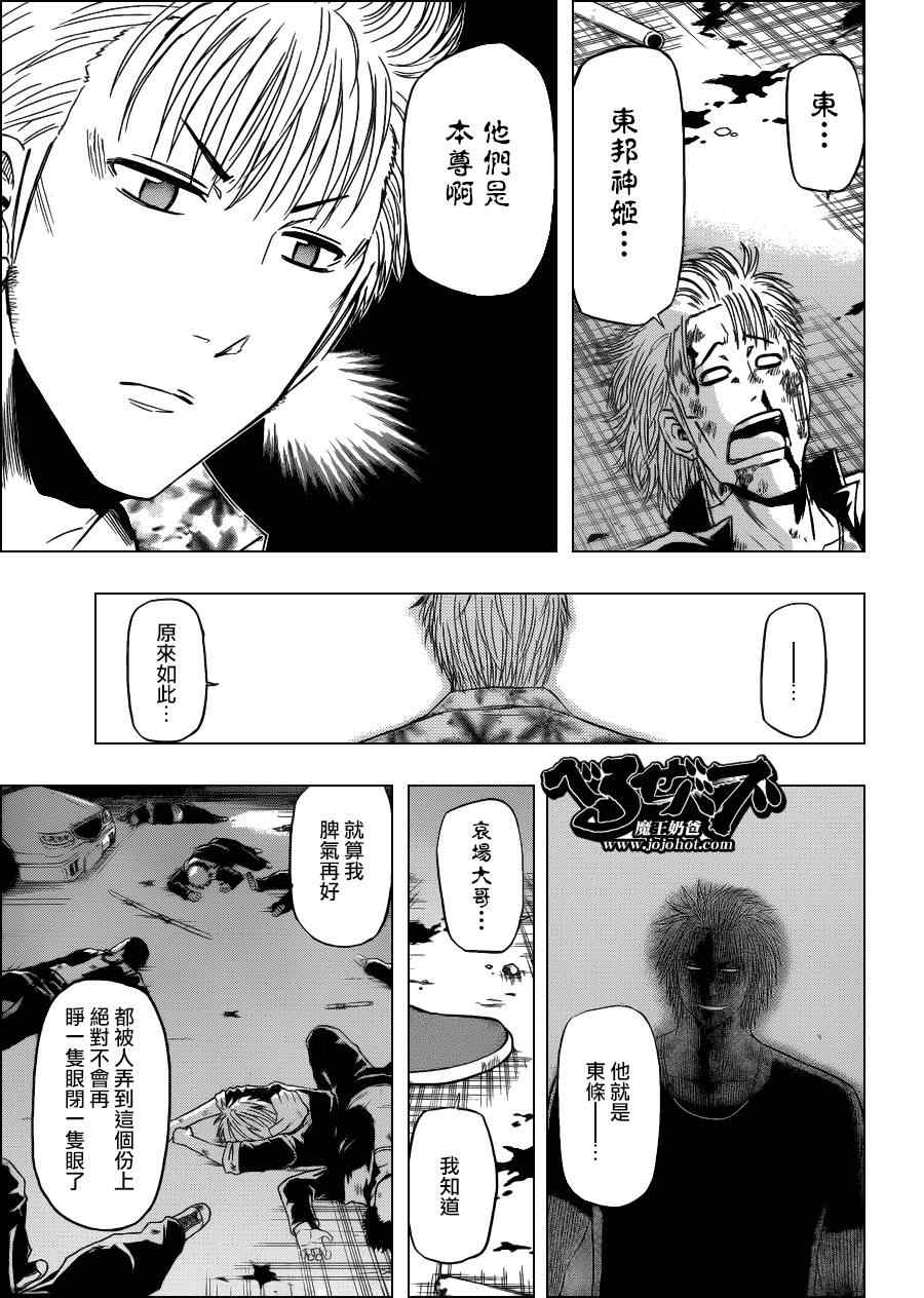魔王奶爸韩漫全集-第153话无删减无遮挡章节图片 