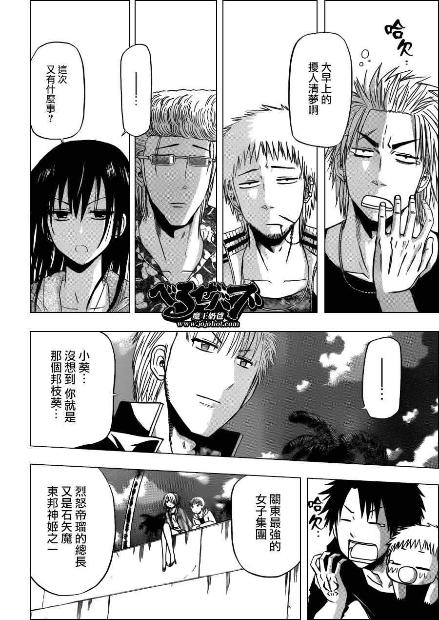 魔王奶爸韩漫全集-第153话无删减无遮挡章节图片 