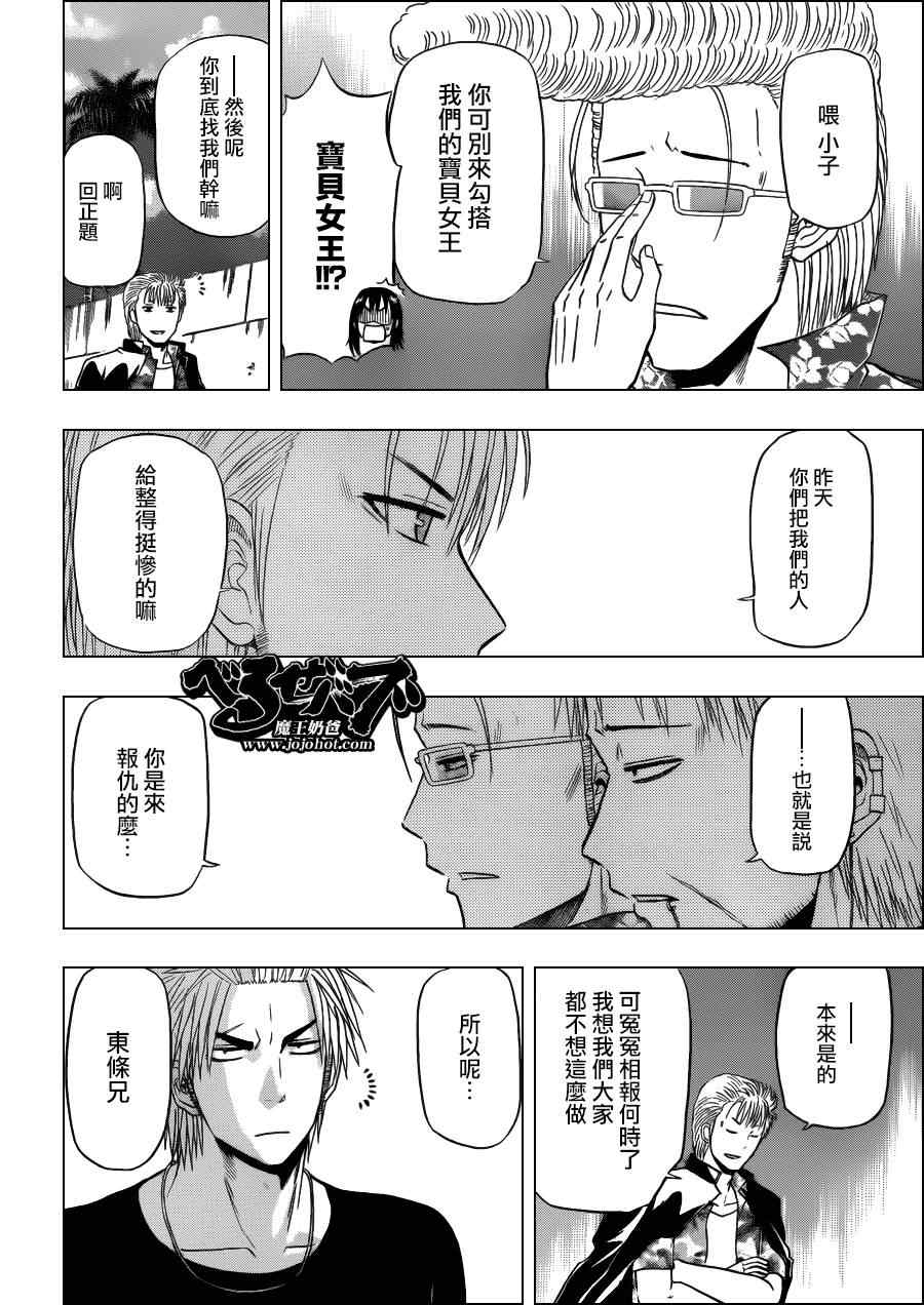 魔王奶爸韩漫全集-第153话无删减无遮挡章节图片 
