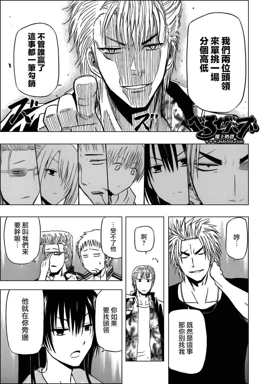 魔王奶爸韩漫全集-第153话无删减无遮挡章节图片 