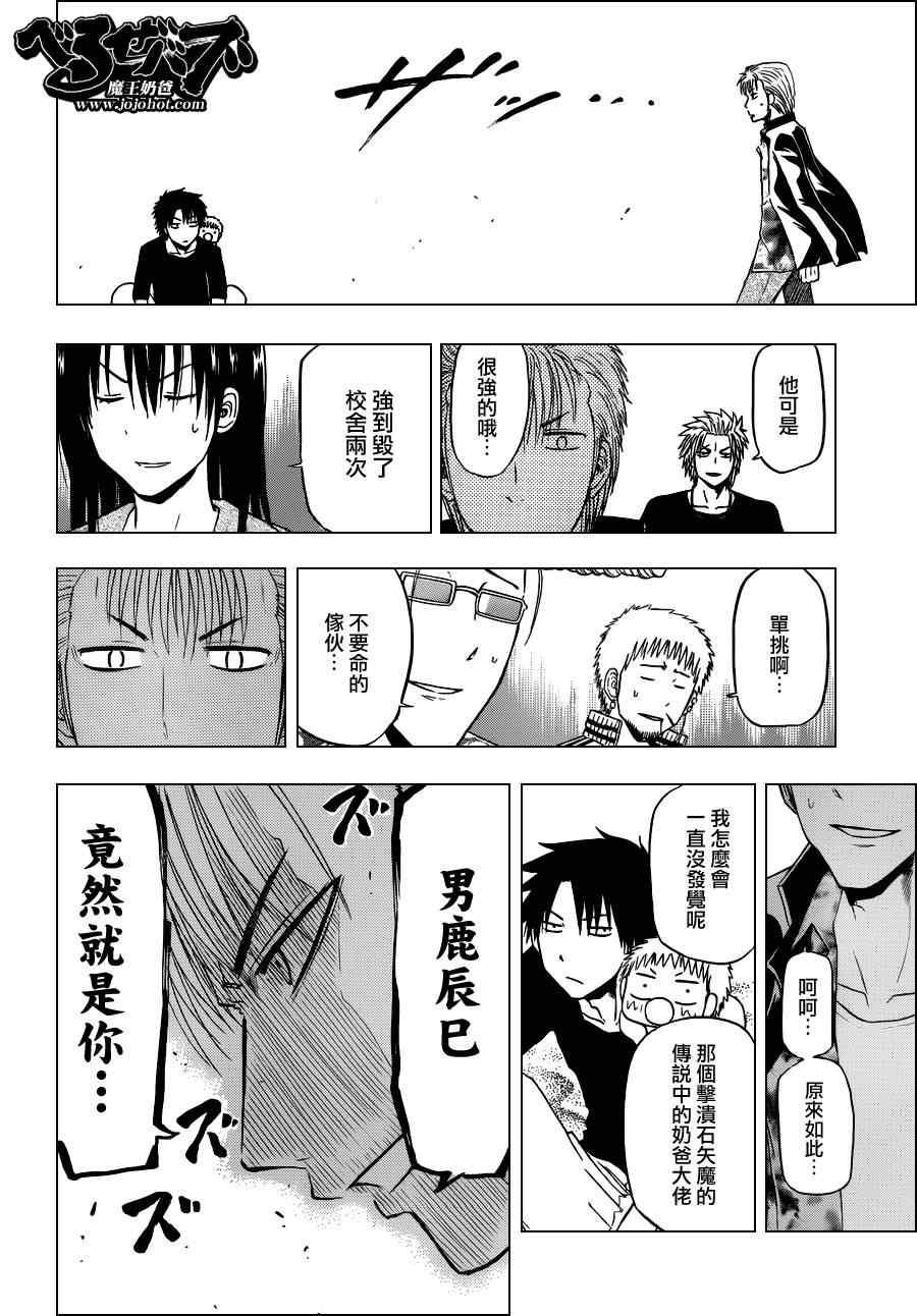 魔王奶爸韩漫全集-第153话无删减无遮挡章节图片 