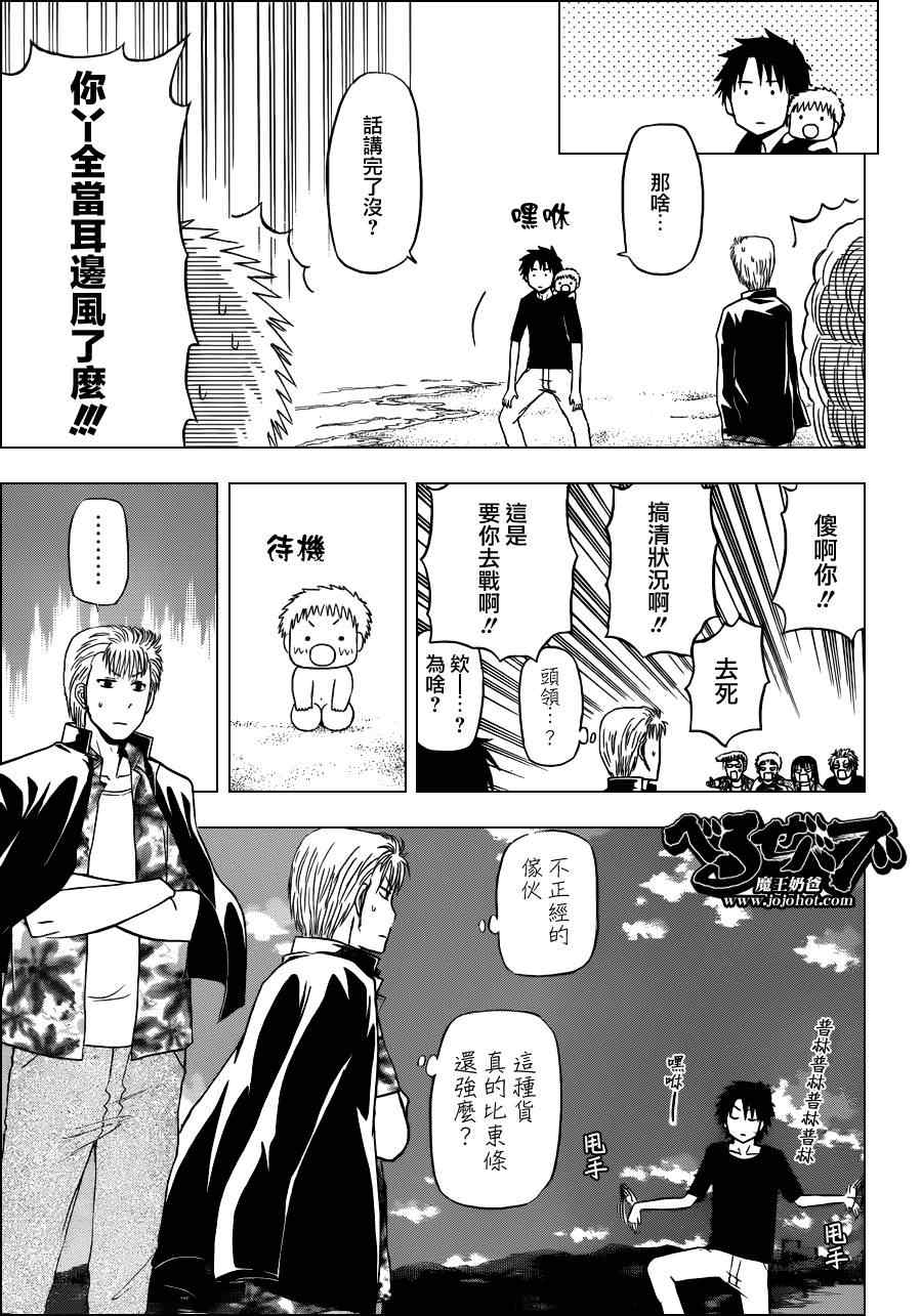魔王奶爸韩漫全集-第153话无删减无遮挡章节图片 