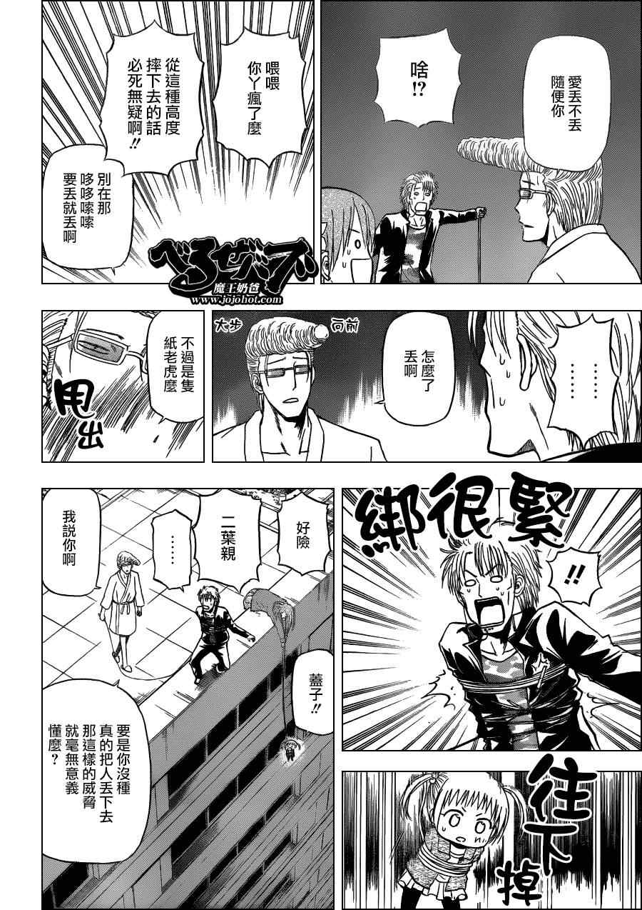 魔王奶爸韩漫全集-第153话无删减无遮挡章节图片 