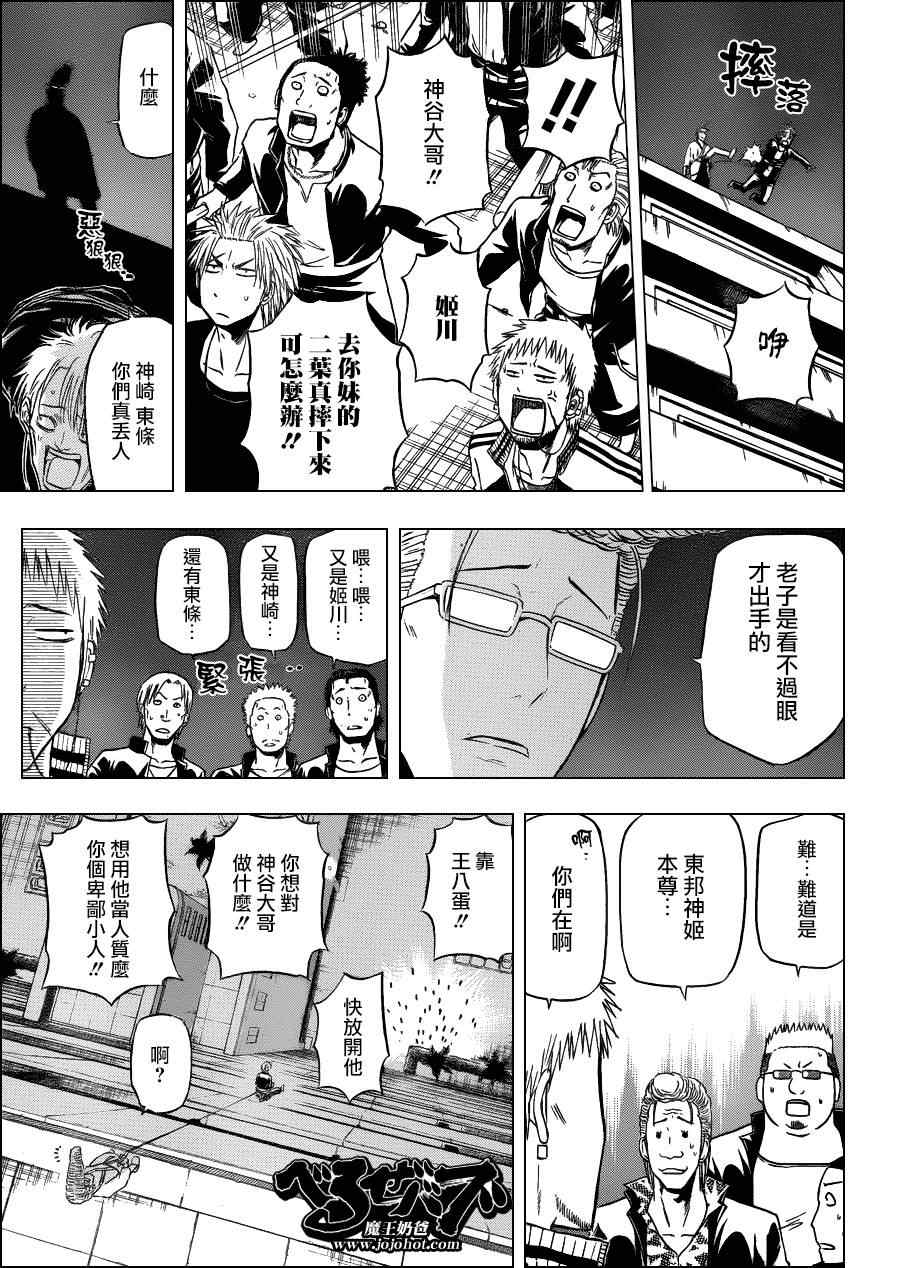 魔王奶爸韩漫全集-第153话无删减无遮挡章节图片 