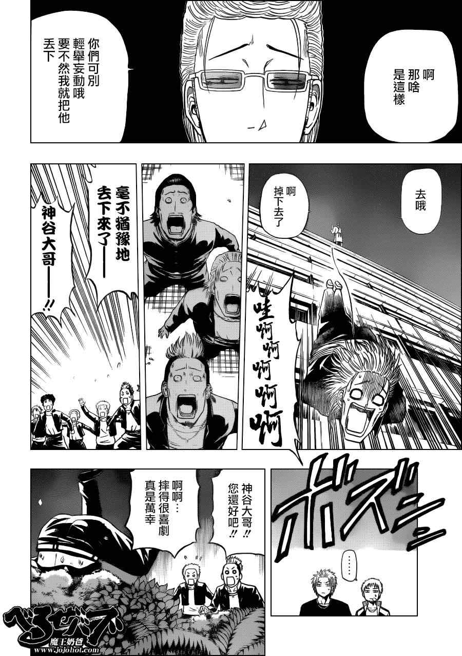 魔王奶爸韩漫全集-第153话无删减无遮挡章节图片 