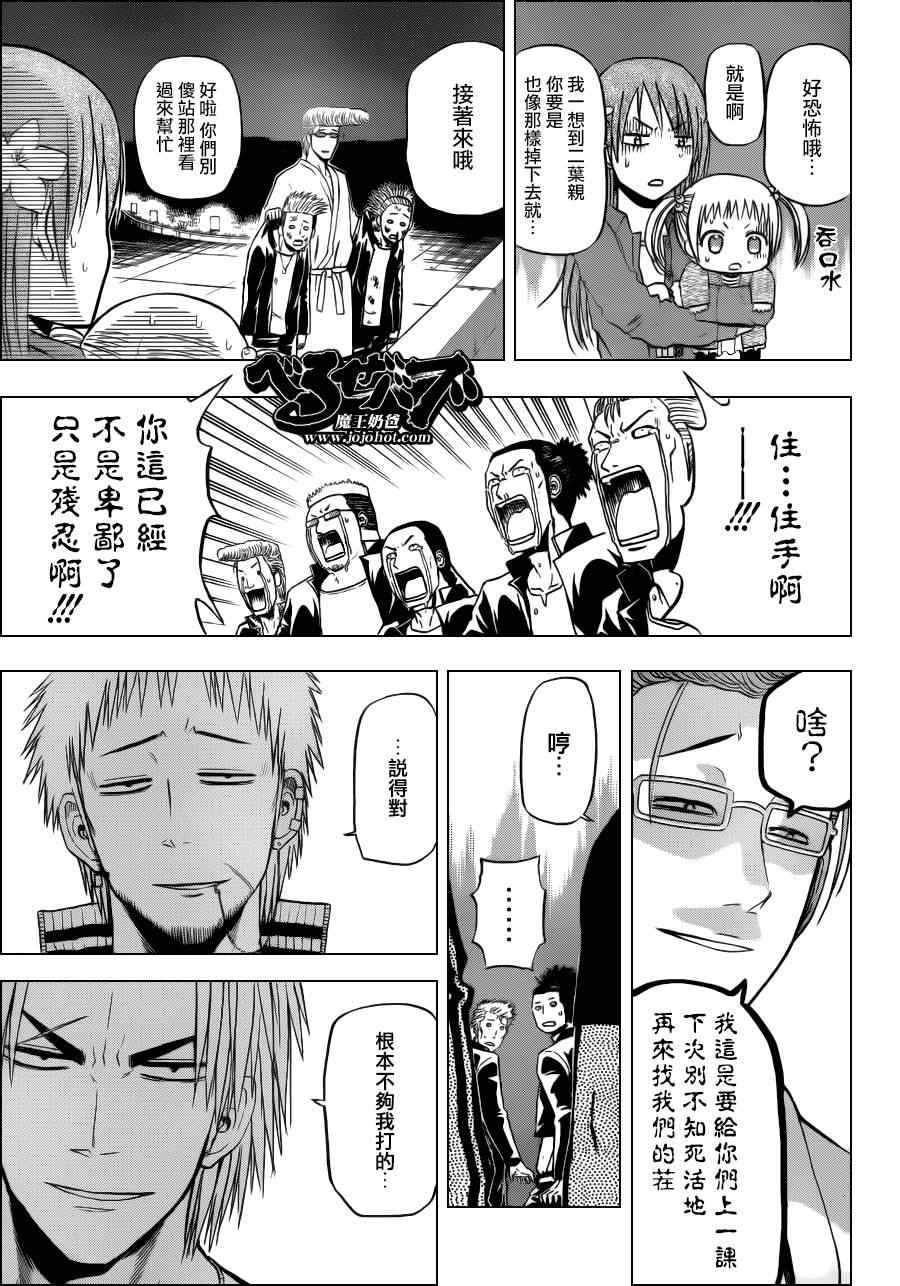 魔王奶爸韩漫全集-第153话无删减无遮挡章节图片 