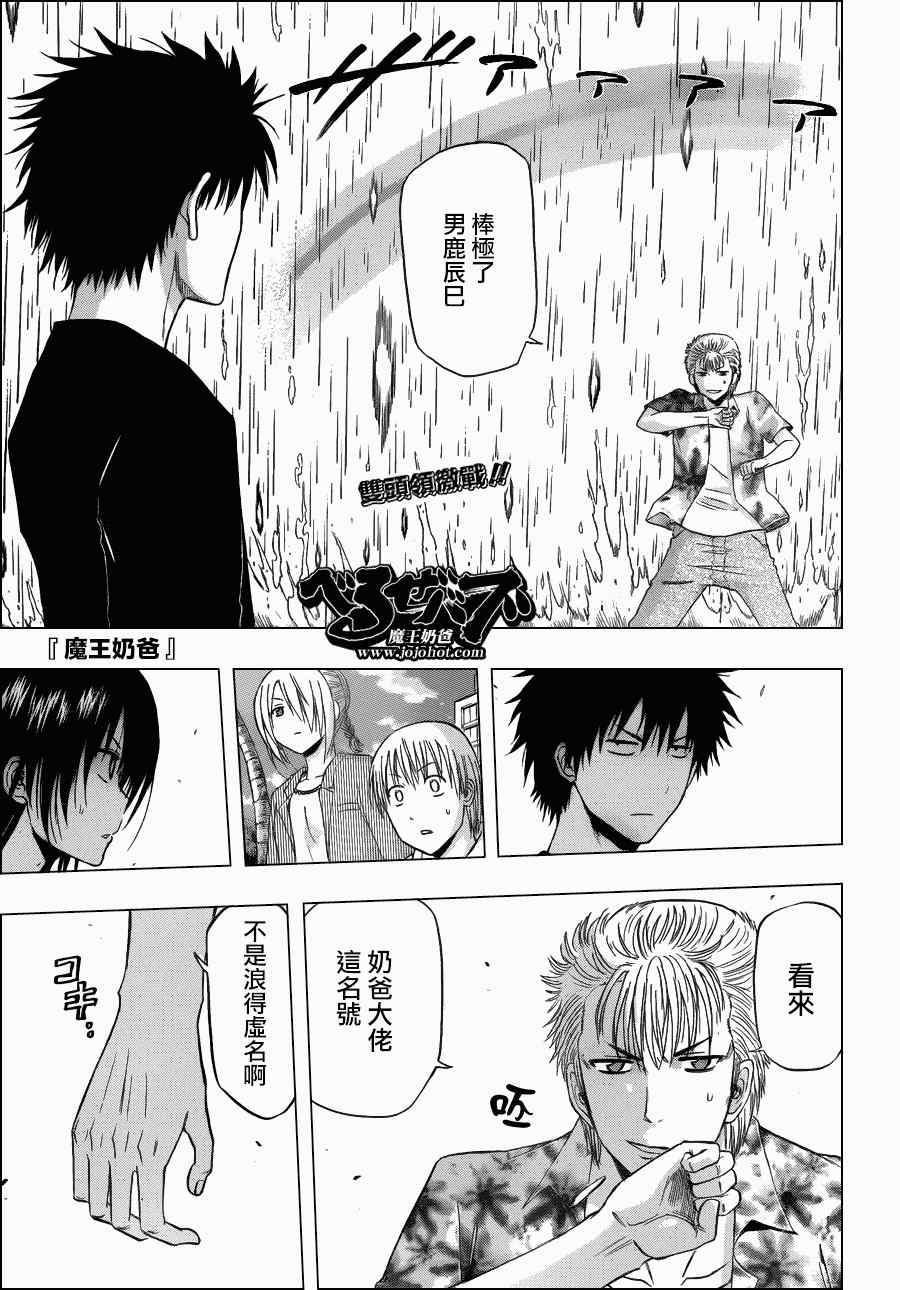 魔王奶爸韩漫全集-第154话无删减无遮挡章节图片 