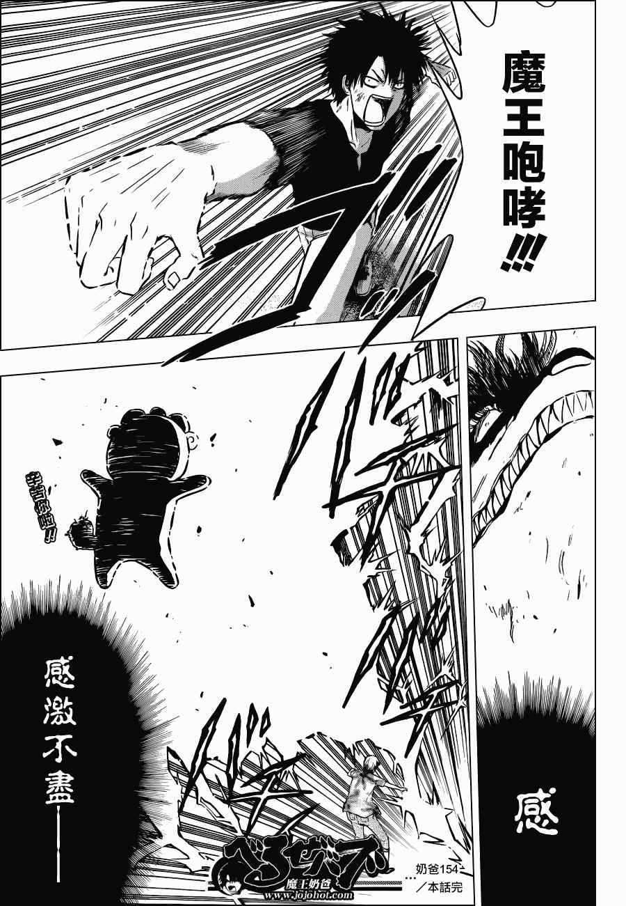 魔王奶爸韩漫全集-第154话无删减无遮挡章节图片 