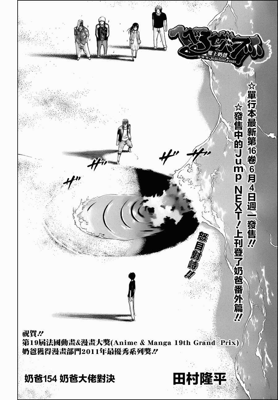 魔王奶爸韩漫全集-第154话无删减无遮挡章节图片 